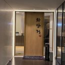 화담정 - 이천시 | 프라이빗한 룸에서 먹는 최고급 한우 - 화담정 동탄 내돈내산 후기