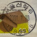 서울신정6동우편취급국
