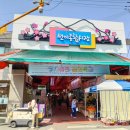 원미시장식품 이미지