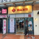 닭스꼬치 이미지