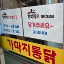 가마치통닭국회대로점