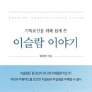 <M의 시대>황태연 지음_좋은땅 출판사