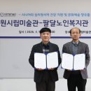 팔달노인복지관 파이낸셜뉴스
