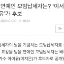 올해 연예인 모범납세자는? ‘이서진·아이유’가 후보 이미지