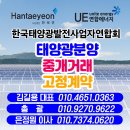 태양광 발전소와 대출금리/태양광 발전소 소득과 대출이자/전국 태양광 발전소 분양/태양광 발전소 중개거래/태양광 발전소 곤충사/태양광 발전소 중개거래 이미지