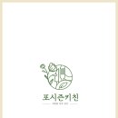 포시즌키친광교 이미지