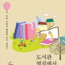 나들이 간 도서관 이미지