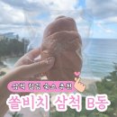 모모 당구장 | 강원도 삼척 오션뷰 리조트 쏠비치 B동 506호