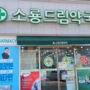 서천드림약국 | 얀센 백신 접종 이틀째 군산뚝딱맨 타이레놀을 구입하다