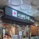영통 홈플러스 앞 | 웬만한 오마카세 뺨치는 퀄리티! 영통동맛집 이재성초밥 영통점!