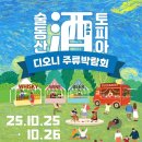 에코로지스 | [전주/원동/행사] 디오니 주류박람회 | 나.. 🥃 죠아했네..ㅎ | 주류박람회 할인 구매 꿀팁💕 | 돗자리...