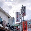 먹어보고생막창 이미지