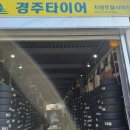 경주 타이어 싼곳 경주타이어 경정비 티볼리 엔진오일 교환하고 온 후기
