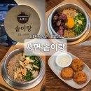미소고로케 | 솥이랑_서면삼정타워 6층 식당가 만원대 솥밥맛집! 굴솥밥개시 (소고기솥밥, 전복솥밥, 감자고로케 후기)