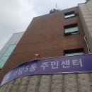 사당5동 주민센터 이미지