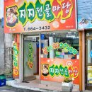 지지전골마당