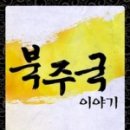 주국