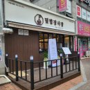일본식 덮밥이 먹고 싶다면, 덮밥장사장 거제수월점으로