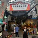 순창전통시장 터미널 | 청주 가경동 터미널시장 맛집 전통파닭 포장 후기