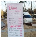 다이브인네일