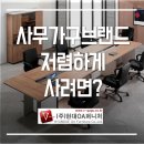 리드사무용가구 이미지