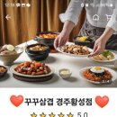 꾸꾸삼겹 경주황성점 이미지