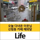 해와달카페 이미지