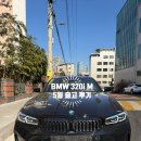 한독모터스광주평동서비스센터 | 26년 BMW 3시리즈 320i M Spt 출고 후기 포토 정보, BMW 파이낸셜 리스 월리스료 지원 혜택 적용, BMW...