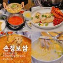 맛잇는 밥집 | 당산역 점심 맛집 손정보쌈 가성비 좋은 한식 칼국수 밥집