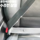 성북구수입차수리 마일레 오토서비스 길음점 싼타페DM 안전벨트 내돈내산 수리 후기