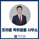 트라움특허법률사무소 네이버블로그