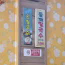 송가네손칼국수 - 수원시 권선구 세권로207번길 1 | 송가네손칼국수