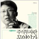 시골의사의 주식투자란 무엇인가 2편_ 분석편 이미지