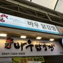 바우닭강정