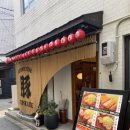 미야수산 - 사천시 어시장길 64 | [오사카/난바] 저온조리 프리미엄 돈카츠 맛집 '돈카츠 시가' 인생 돈까스 등극!