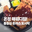 [세븐일레븐] 이전보다 3단계 더 매워진 <온정 매워디짐! 통등심 돈까스 도시락> 꼼꼼한 후기 내돈내산