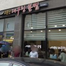 소문난대구탕 이미지