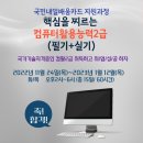 컴퓨터 활용능력 2급 자격과정 대비반 이미지
