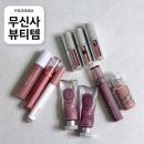 라라피치 | 무신사 뷰티템 내돈내산 후기 2탄 - 틴트: 루나버블링 태그피치휘핑 봄웜라 립추천