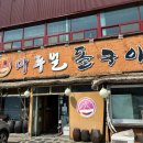 마루벌돌구이 배방점 | 천안 백석동 로컬맛집 마루벌돌구이 주말 점심후기