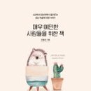 예민한사람들 이미지