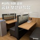 부산 사직 카페 공부 하기 좋은 공차 야구 직관 전에 들려보기