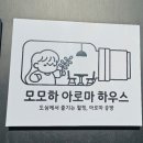 모모맘하우스 이미지