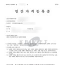 다도예절 지도사 자격증 | 민간자격증 등록 다도예절지도사 / 차, 전통차 관련 민간자격 등록