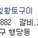 돈대감 솔잎황토구이 이미지