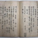 『한글 침구서(針灸書)』 필사본 이미지