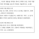 3회 한국사능력검정시험 1급 47번 해설 : 고려와 조선의 지방행정조직의 차이점 이미지