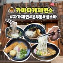 율량동 맛집 추천 카마타케제면소 청주율량점