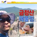 금샘고등학교 | 금정산 찍고, 해물찜 묵꼬! : 온천장-상계봉-파리봉-산성마을, 그리고 구서동 조개구이 맛집 청년조개...