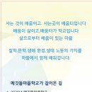 메깃들마을학교